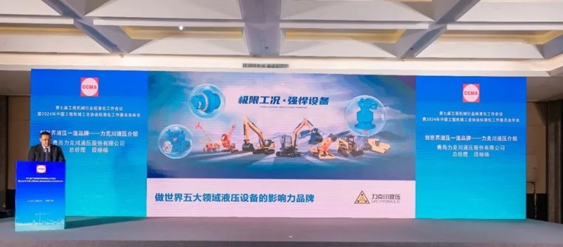 第七屆工程機(jī)械行業(yè)標(biāo)準(zhǔn)化工作會(huì)議暨2024年中國(guó)工程機(jī)械工業(yè)協(xié)會(huì)標(biāo)準(zhǔn)化工作委員會(huì)年會(huì)3.jpg 第七屆工程機(jī)械行業(yè)標(biāo)準(zhǔn)化工作會(huì)議暨2024年中國(guó)工程機(jī)械工業(yè)協(xié)會(huì)標(biāo)準(zhǔn)化工作委員會(huì)年會(huì)3.jpg