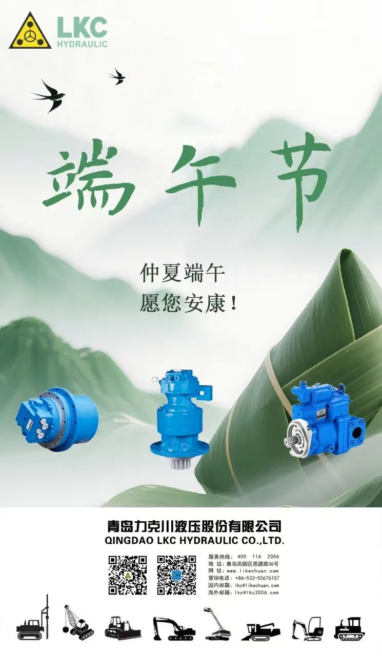力克川液壓祝您端午安康！.jpg