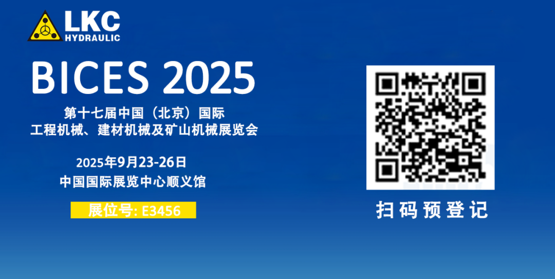 誠邀蒞臨！青島力克川液壓與您相約 BICES 2025、PTC ASIA 2025 兩大行業(yè)盛會2.png